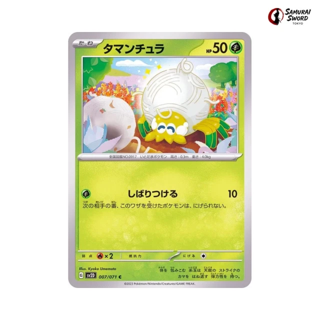 Tarountula #7 - Clay Burst SV2D Pokemon Card Japanese