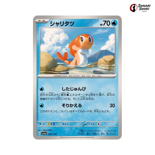 tatsugiri pokemon card value Tatsugiri #050 – Shiny Treasure ex (SV4A) Japanese Pokemon Card