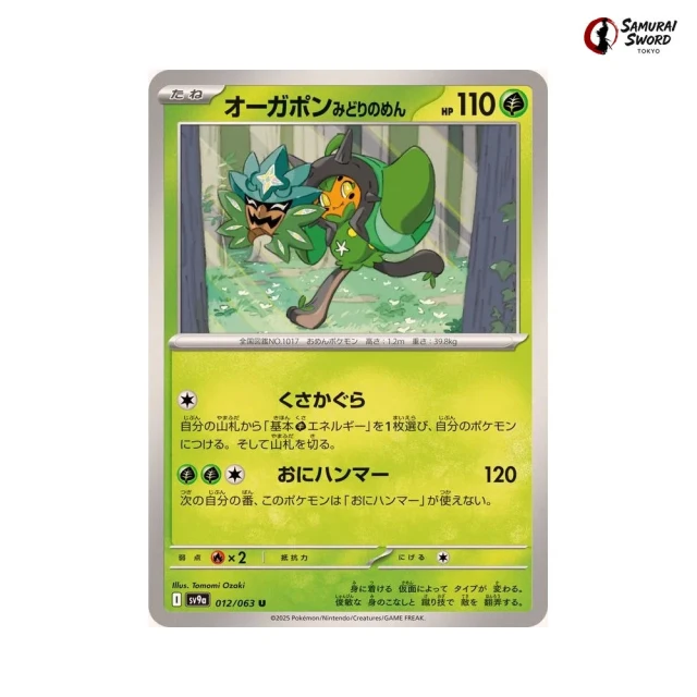 Teal Mask Ogerpon #12 - Heat Wave Arena SV9A Pokemon Card Japanese