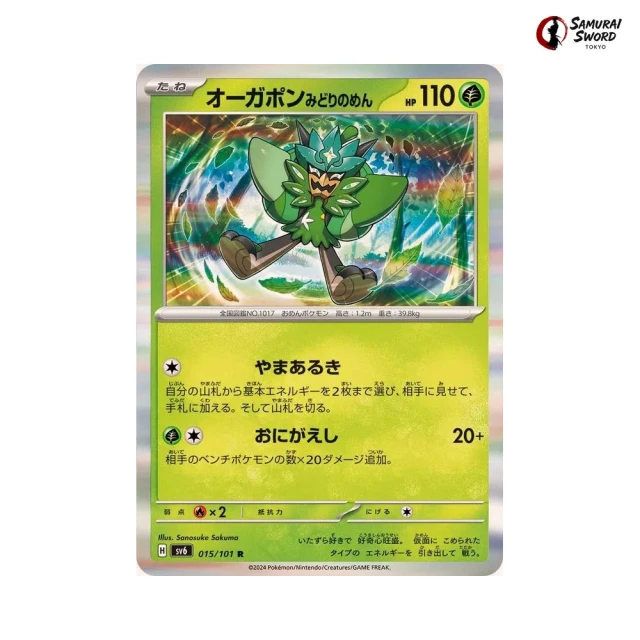 Teal Mask Ogerpon #15 - Mask of Change SV6 Pokemon Card Japanese