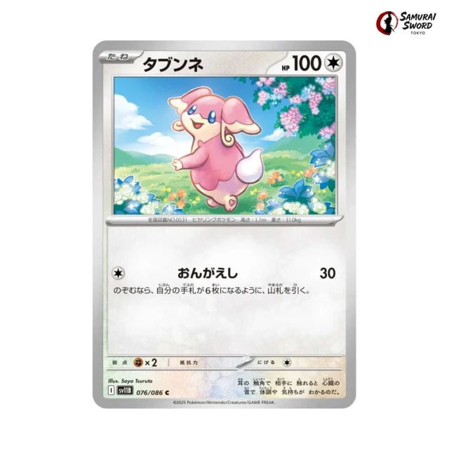 Audino #76 - Black Bolt SV11B Pokemon Card Japanese