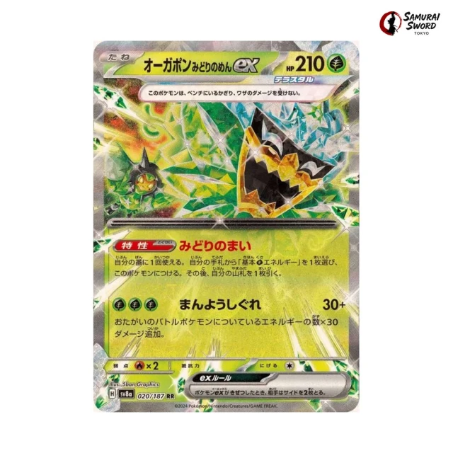 Teal Mask Ogerpon Ex #20 - Terastal Festival ex SV8A Pokemon Card Japanese