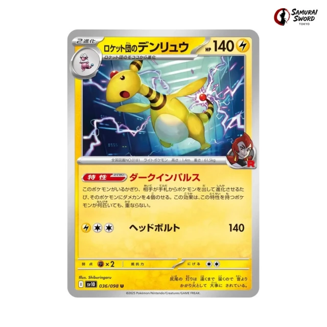 Team Rocket's Ampharos #36 - Glory of Team Rocket SV10 Pokemon Card Japanese