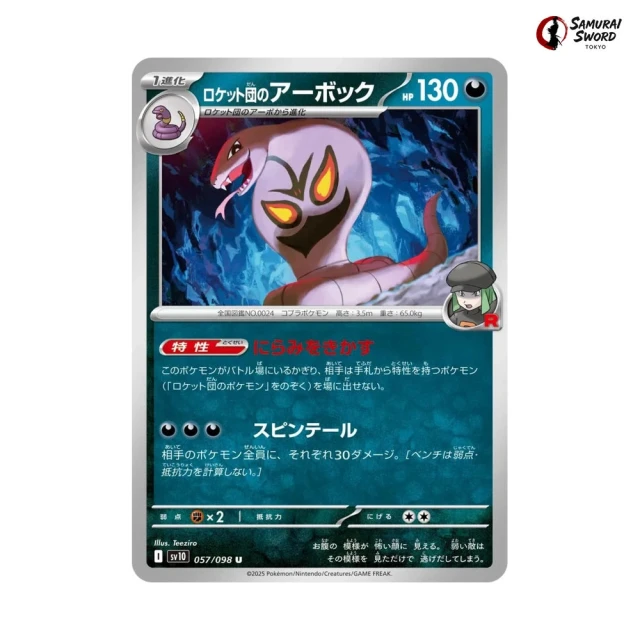 Team Rocket's Arbok #57 - Glory of Team Rocket SV10 Pokemon Card Japanese