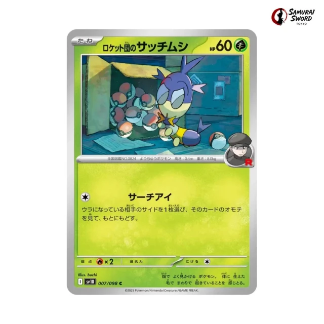 Team Rocket's Blipbug #7 - Glory of Team Rocket SV10 Pokemon Card Japanese