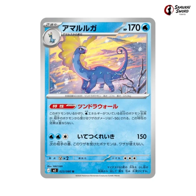 Aurorus #23 - Munikis Zero M3 Pokemon Card Japanese