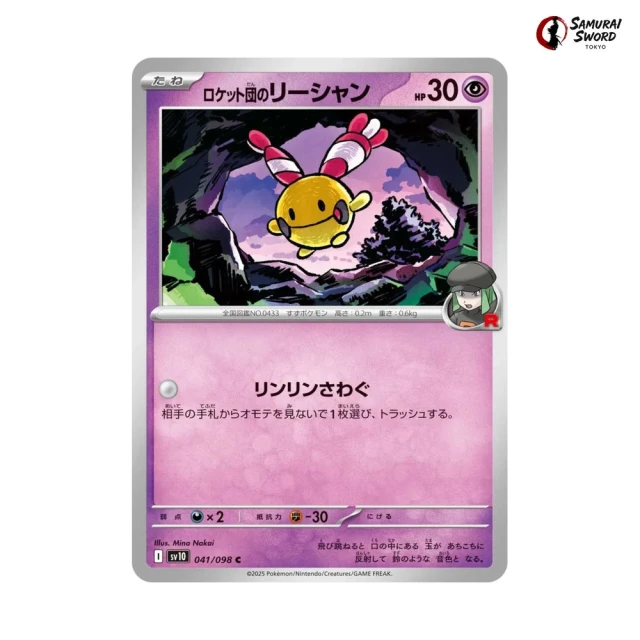 Team Rocket's Chingling #41 - Glory of Team Rocket SV10 Pokemon Card Japanese