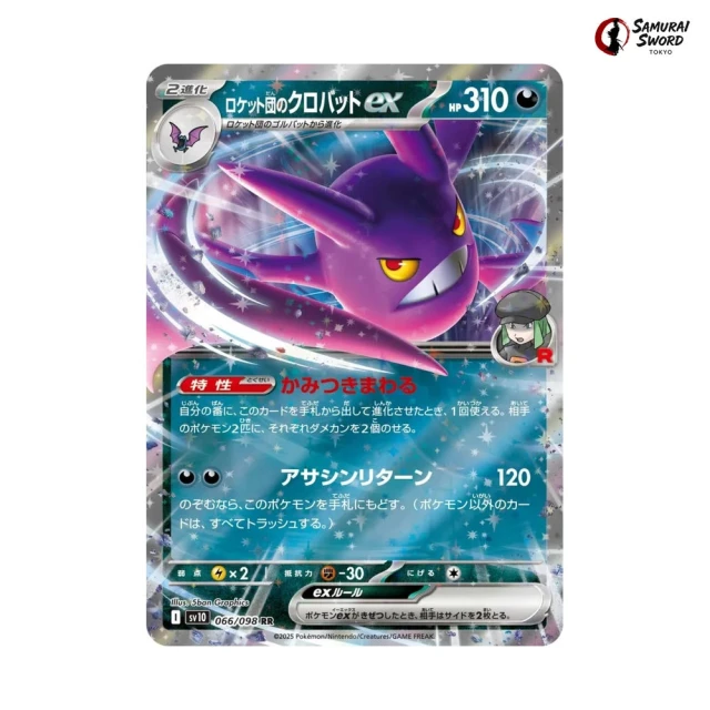 Team Rocket's Crobat ex #66 - Glory of Team Rocket SV10 Pokemon Card Japanese