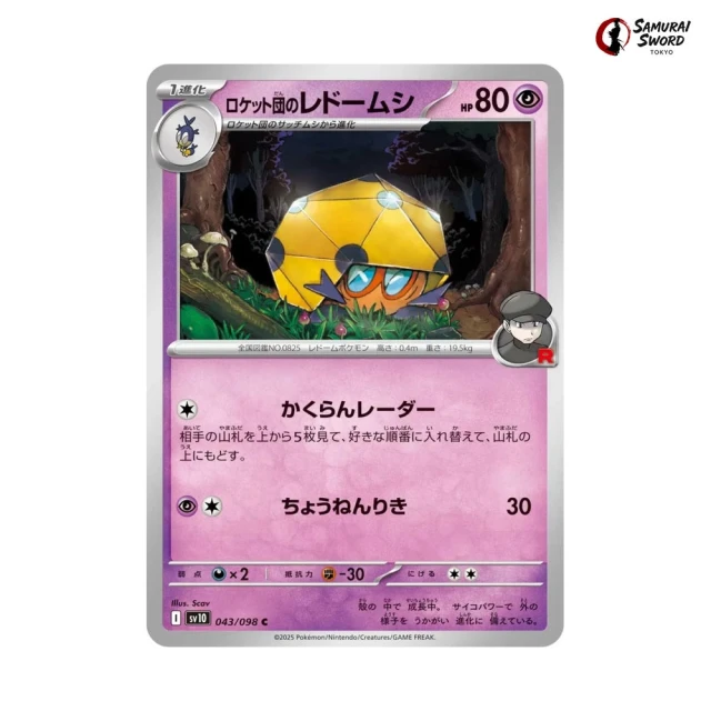 Team Rocket's Dottler #43 - Glory of Team Rocket SV10 Pokemon Card Japanese