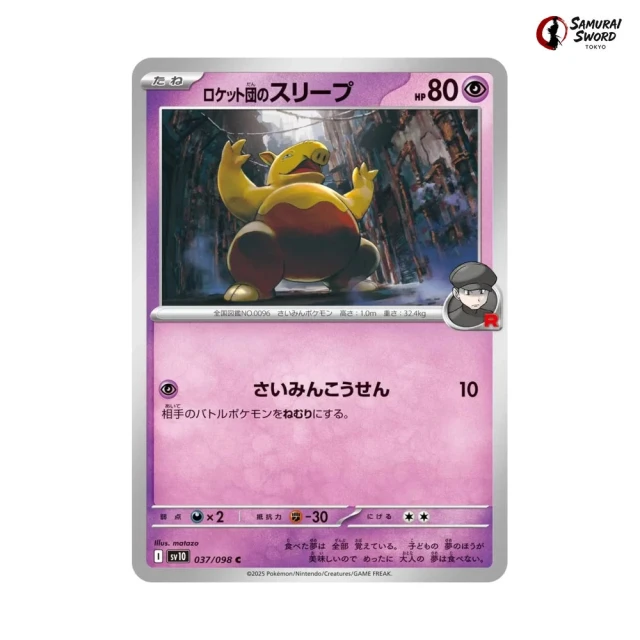 Team Rocket's Drowzee #37 - Glory of Team Rocket SV10 Pokemon Card Japanese