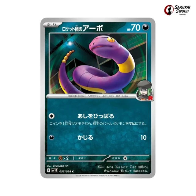 Team Rocket's Ekans #56 - Glory of Team Rocket SV10 Pokemon Card Japanese