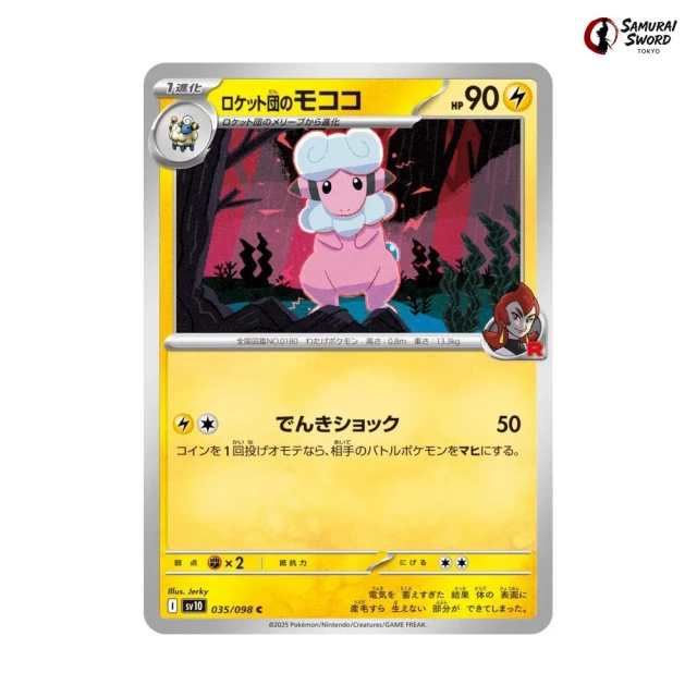 Team Rocket's Flaaffy #35 - Glory of Team Rocket SV10 Pokemon Card Japanese