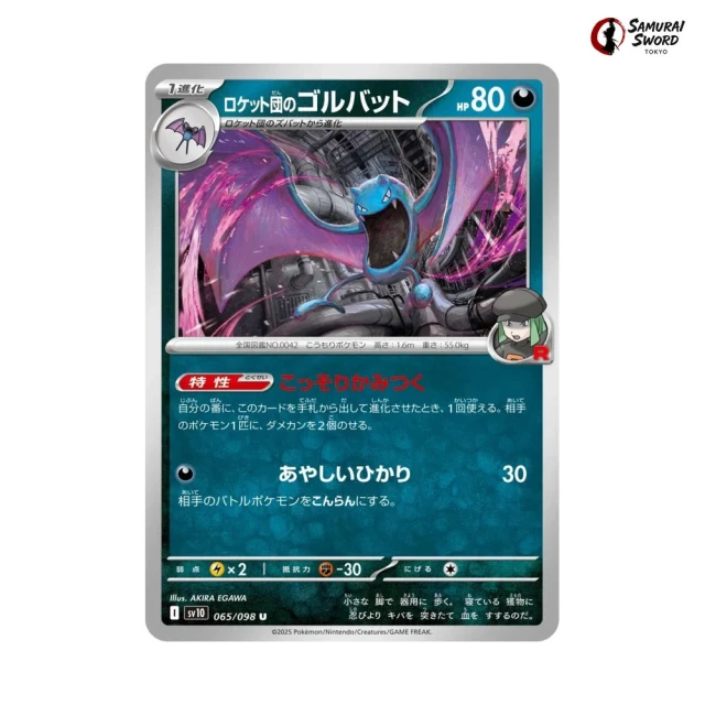 Team Rocket's Golbat #65 - Glory of Team Rocket SV10 Pokemon Card Japanese