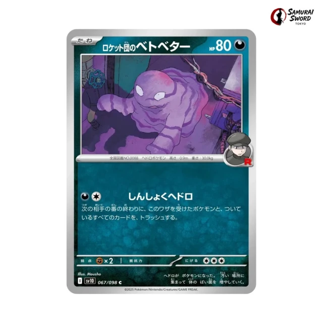 Team Rocket's Grimer #67 - Glory of Team Rocket SV10 Pokemon Card Japanese