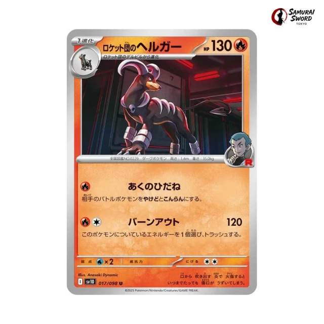 Team Rocket's Houndoom #17 - Glory of Team Rocket SV10 Pokemon Card Japanese