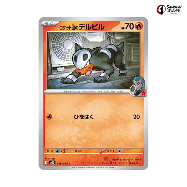 Team Rocket's Houndour #16 - Glory of Team Rocket SV10 Pokemon Card Japanese