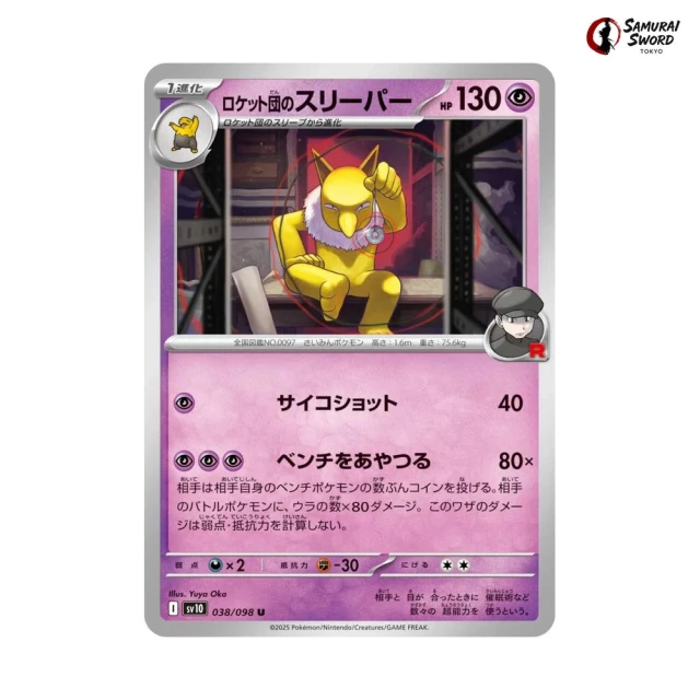 Team Rocket's Hypno #38 - Glory of Team Rocket SV10 Pokemon Card Japanese