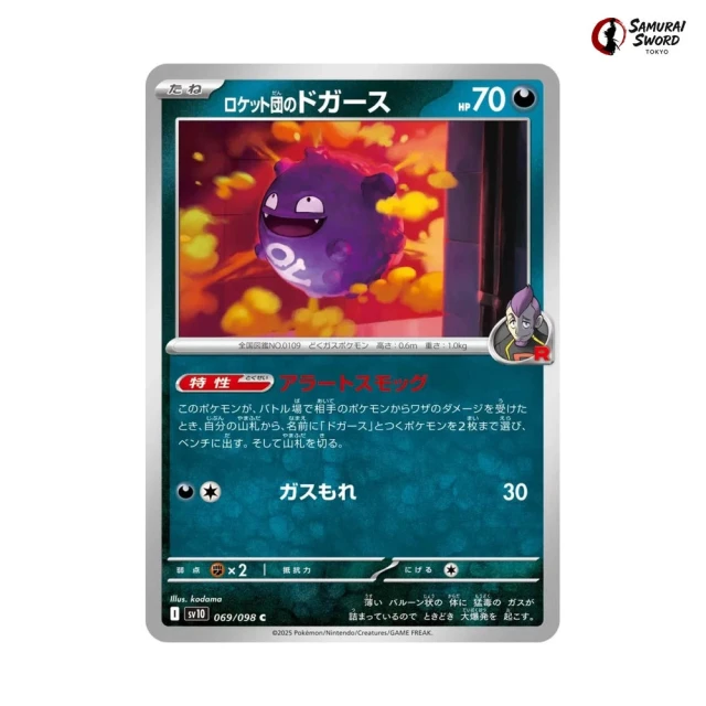 Team Rocket's Koffing #69 - Glory of Team Rocket SV10 Pokemon Card Japanese