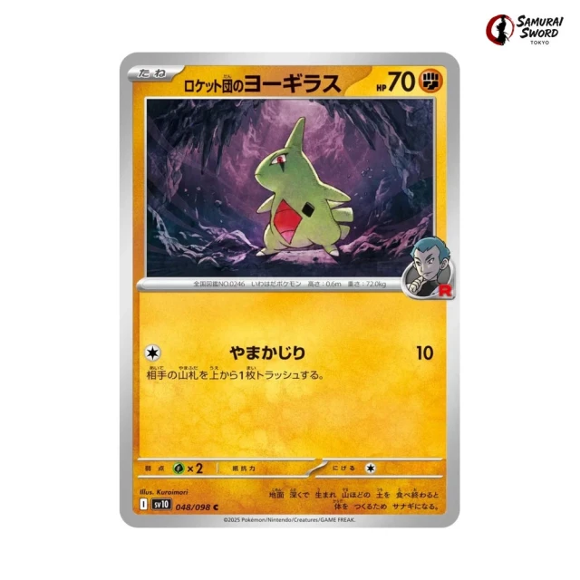 Team Rocket's Larvitar #48 - Glory of Team Rocket SV10 Pokemon Card Japanese