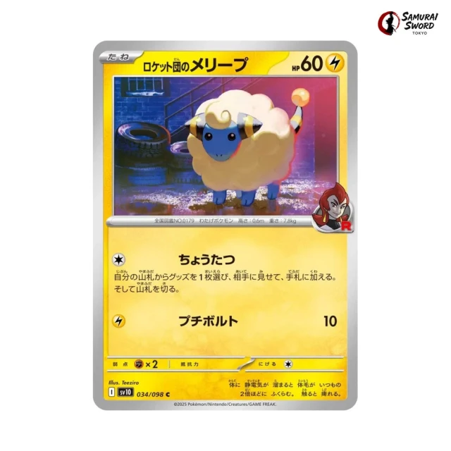 Team Rocket's Mareep #34 - Glory of Team Rocket SV10 Pokemon Card Japanese