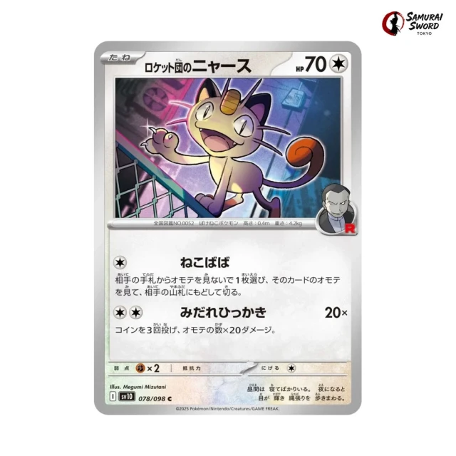 Team Rocket's Meowth #78 - Glory of Team Rocket SV10 Pokemon Card Japanese