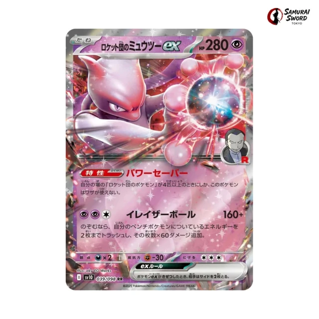 Team Rocket's Mewtwo ex #39 - Glory of Team Rocket SV10 Pokemon Card Japanese