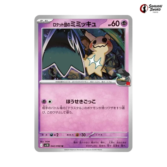 Team Rocket's Mimikyu #42 - Glory of Team Rocket SV10 Pokemon Card Japanese