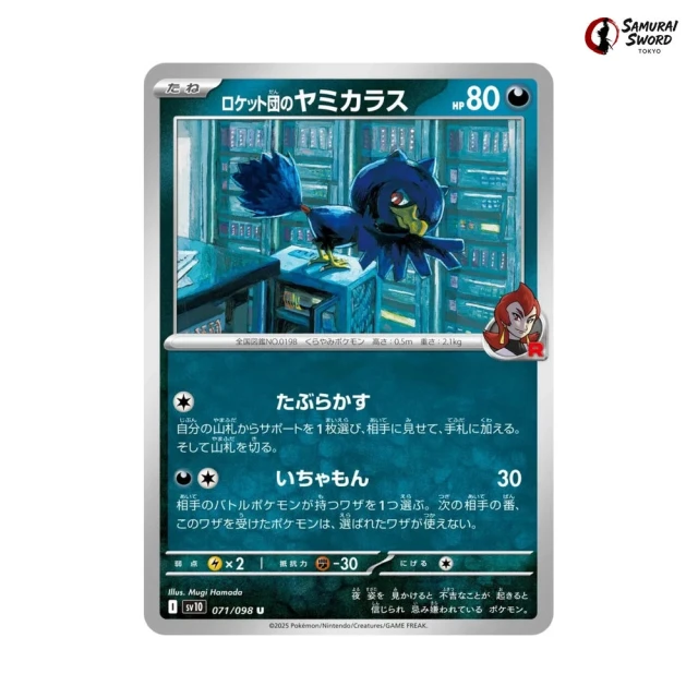 Team Rocket's Murkrow #71 - Glory of Team Rocket SV10 Pokemon Card Japanese