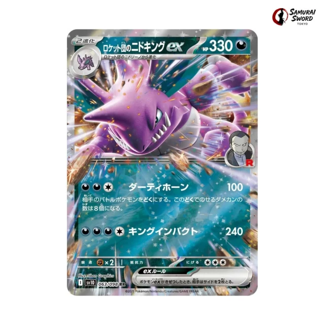 Team Rocket's Nidoking ex #63 - Glory of Team Rocket SV10 Pokemon Card Japanese