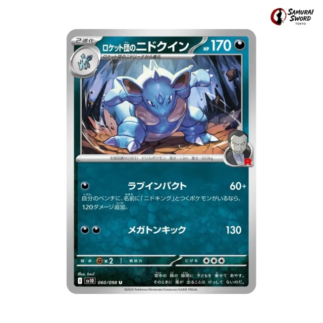 Team Rocket's Nidoqueen #60 - Glory of Team Rocket SV10 Pokemon Card Japanese
