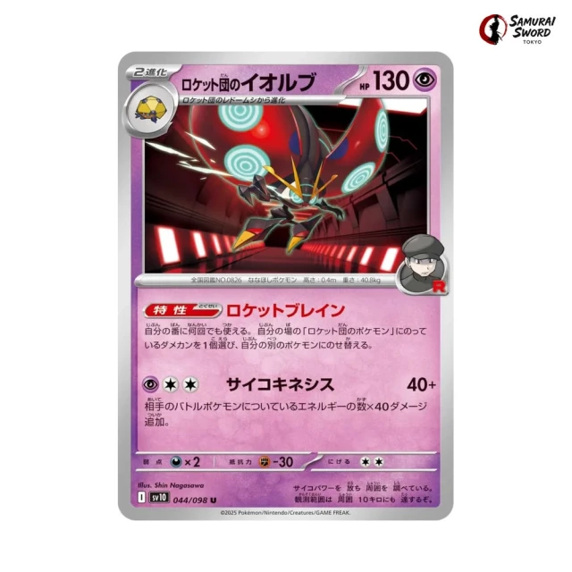 Team Rocket's Orbeetle #44 - Glory of Team Rocket SV10 Pokemon Card Japanese