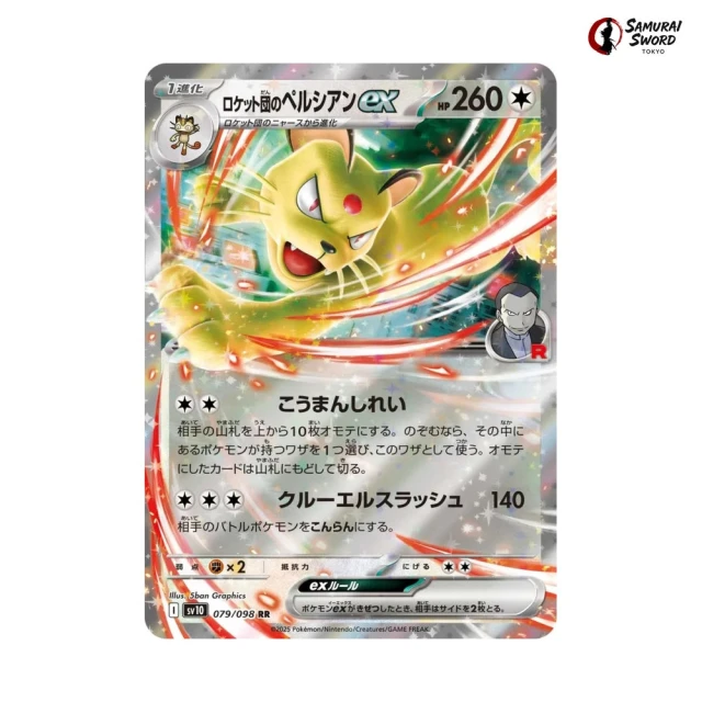 Team Rocket's Persian ex #79 - Glory of Team Rocket SV10 Pokemon Card Japanese