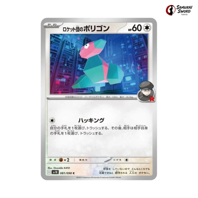Team Rocket's Porygon #81 - Glory of Team Rocket SV10 Pokemon Card Japanese