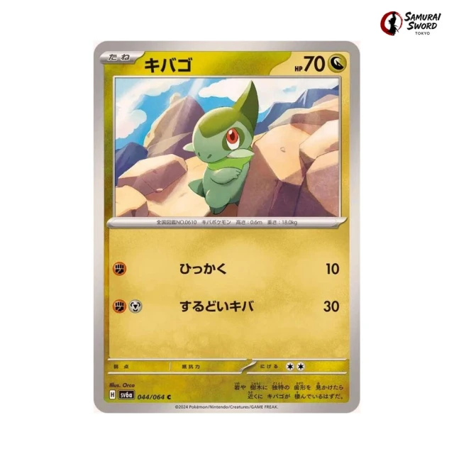 Axew #44 - Night Wanderer SV6A Pokemon Card Japanese