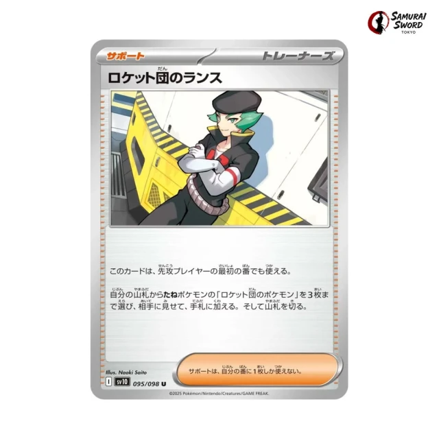 Team Rocket's Proton #95 - Glory of Team Rocket SV10 Pokemon Card Japanese
