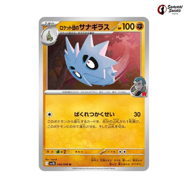 Team Rocket's Pupitar #49 - Glory of Team Rocket SV10 Pokemon Card Japanese