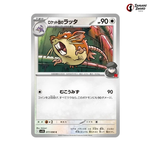 Team Rocket's Raticate #77 - Glory of Team Rocket SV10 Pokemon Card Japanese
