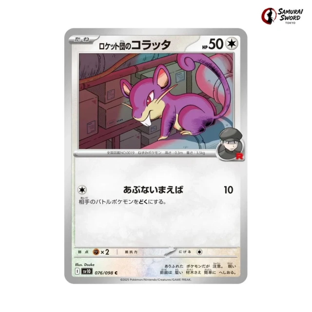 Team Rocket's Rattata #76 - Glory of Team Rocket SV10 Pokemon Card Japanese