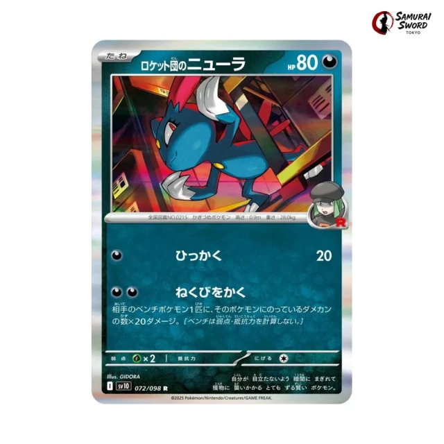 Team Rocket's Sneasel #72 - Glory of Team Rocket SV10 Pokemon Card Japanese