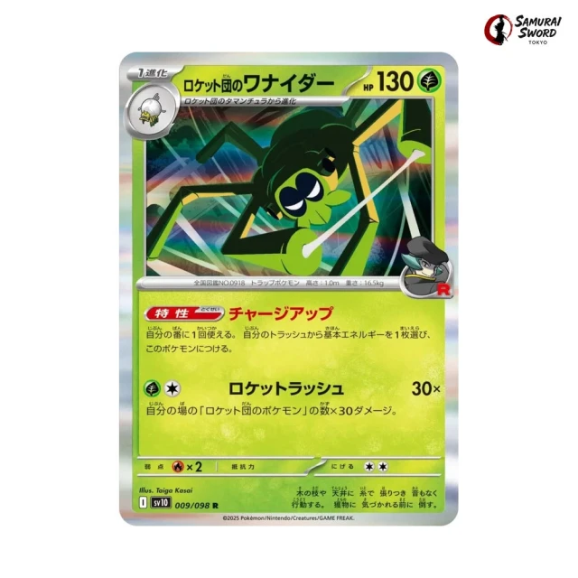 Team Rocket's Spidops #9 - Glory of Team Rocket SV10 Pokemon Card Japanese