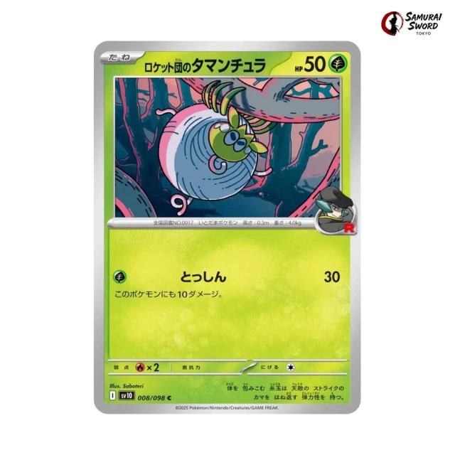 Team Rocket's Tarountula #8 - Glory of Team Rocket SV10 Pokemon Card Japanese