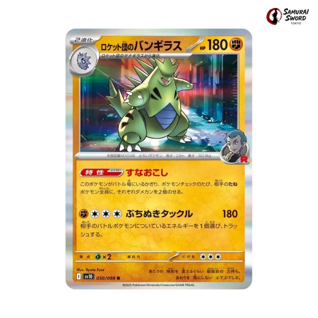 Team Rocket's Tyranitar #50 - Glory of Team Rocket SV10 Pokemon Card Japanese
