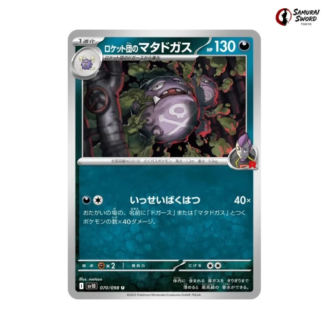 Team Rocket's Weezing #70 - Glory of Team Rocket SV10 Pokemon Card Japanese