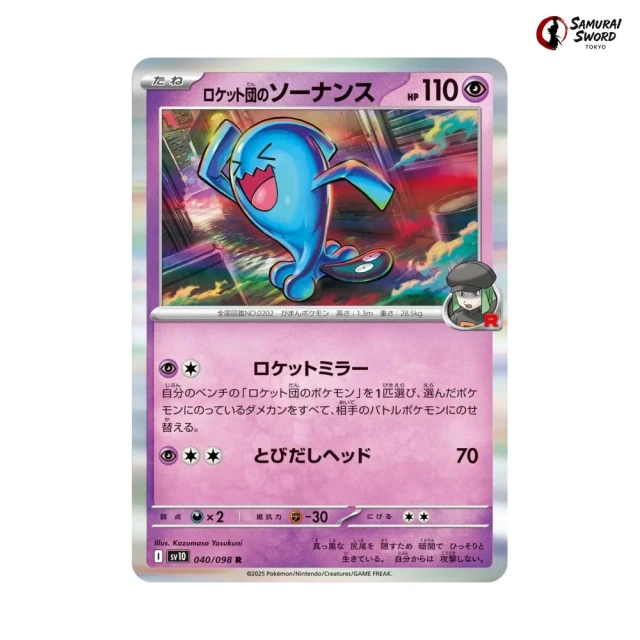 Team Rocket's Wobbuffet #40 - Glory of Team Rocket SV10 Pokemon Card Japanese