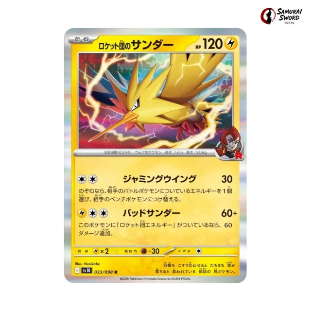 Team Rocket's Zapdos #33 - Glory of Team Rocket SV10 Pokemon Card Japanese