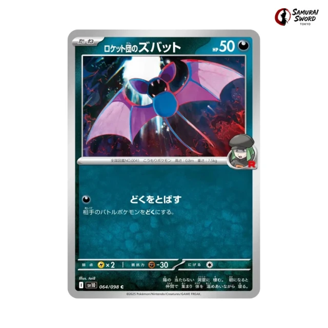 Team Rocket's Zubat #64 - Glory of Team Rocket SV10 Pokemon Card Japanese