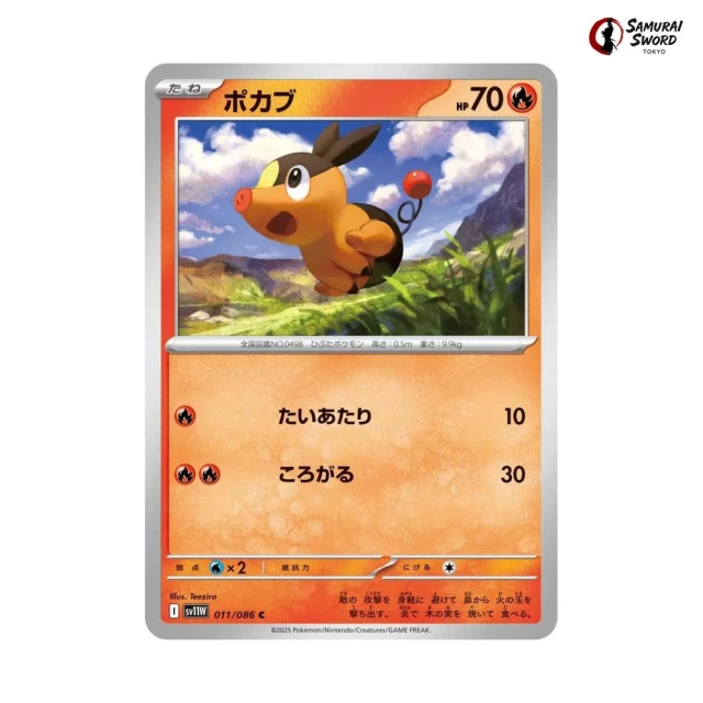 Tepig #11 - White Flare SV11W Pokemon Card Japanese