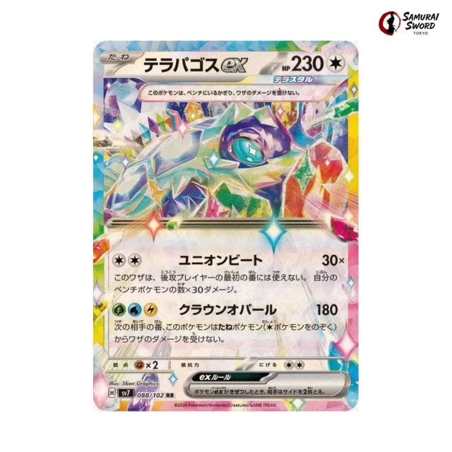 Terapagos Ex #88 - Stellar Miracle SV7 Pokemon Card Japanese