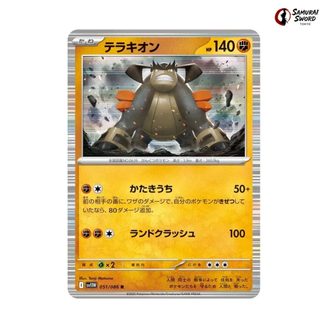 Terrakion #51 - White Flare SV11W Pokemon Card Japanese