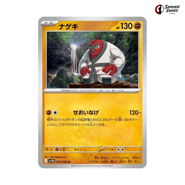 Throh #53 - Black Bolt SV11B Pokemon Card Japanese